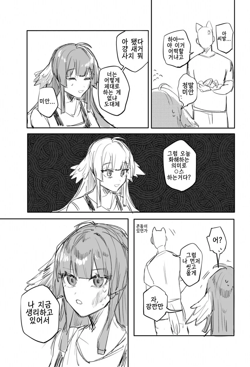 특이체질 여친과 사귀는.MANGA - 이미지 2