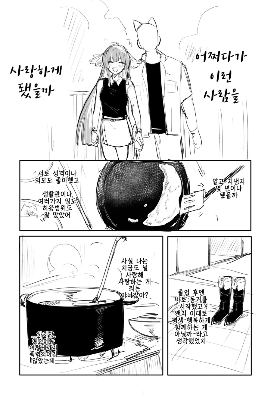 특이체질 여친과 사귀는.MANGA - 이미지 4