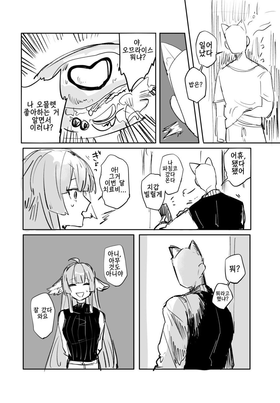 특이체질 여친과 사귀는.MANGA - 이미지 5