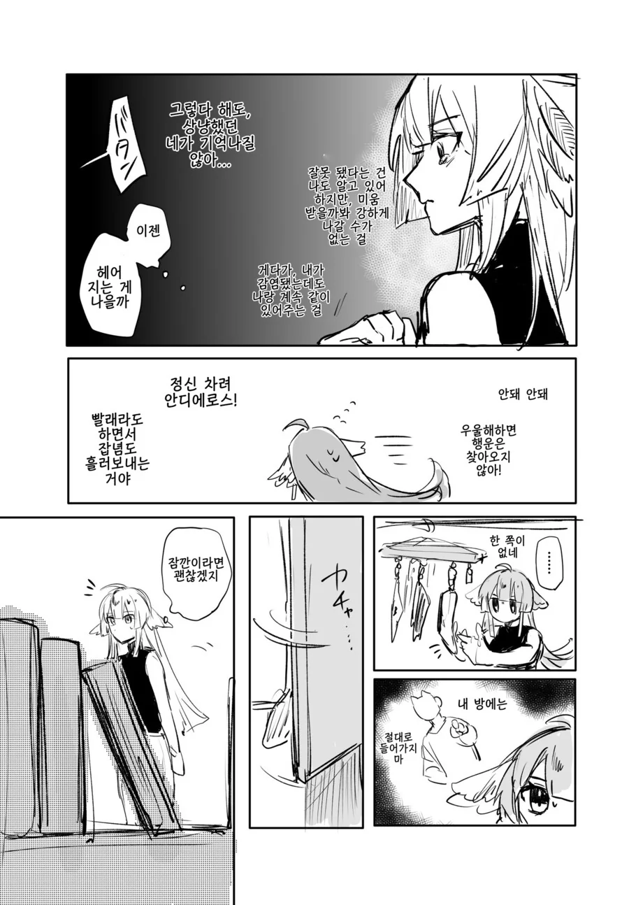 특이체질 여친과 사귀는.MANGA - 이미지 6