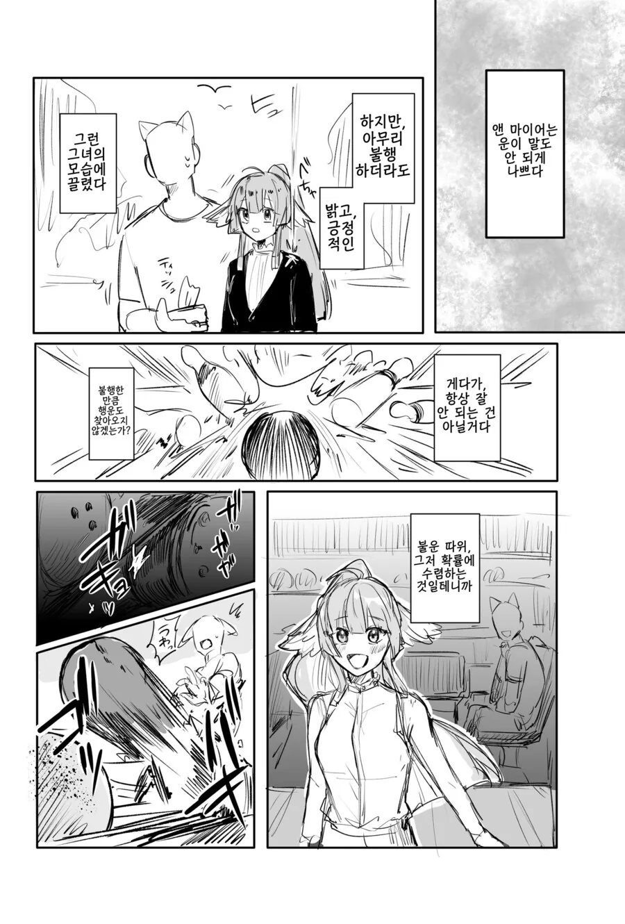 특이체질 여친과 사귀는.MANGA - 이미지 7
