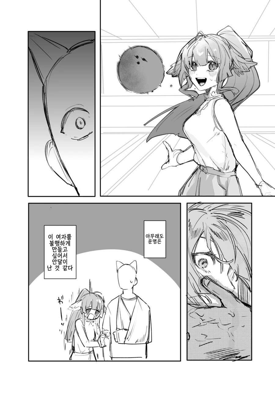 특이체질 여친과 사귀는.MANGA - 이미지 8
