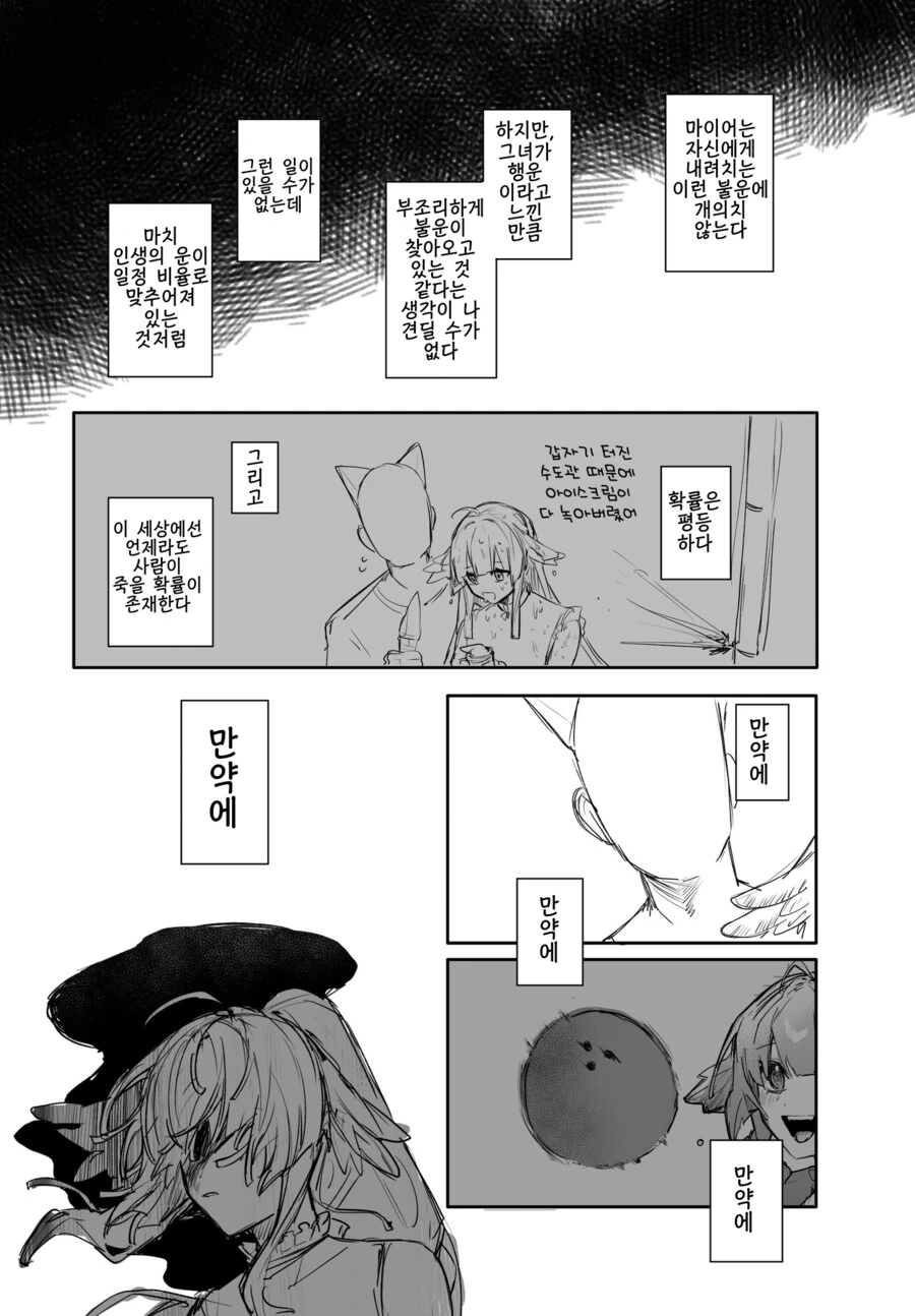 특이체질 여친과 사귀는.MANGA - 이미지 9
