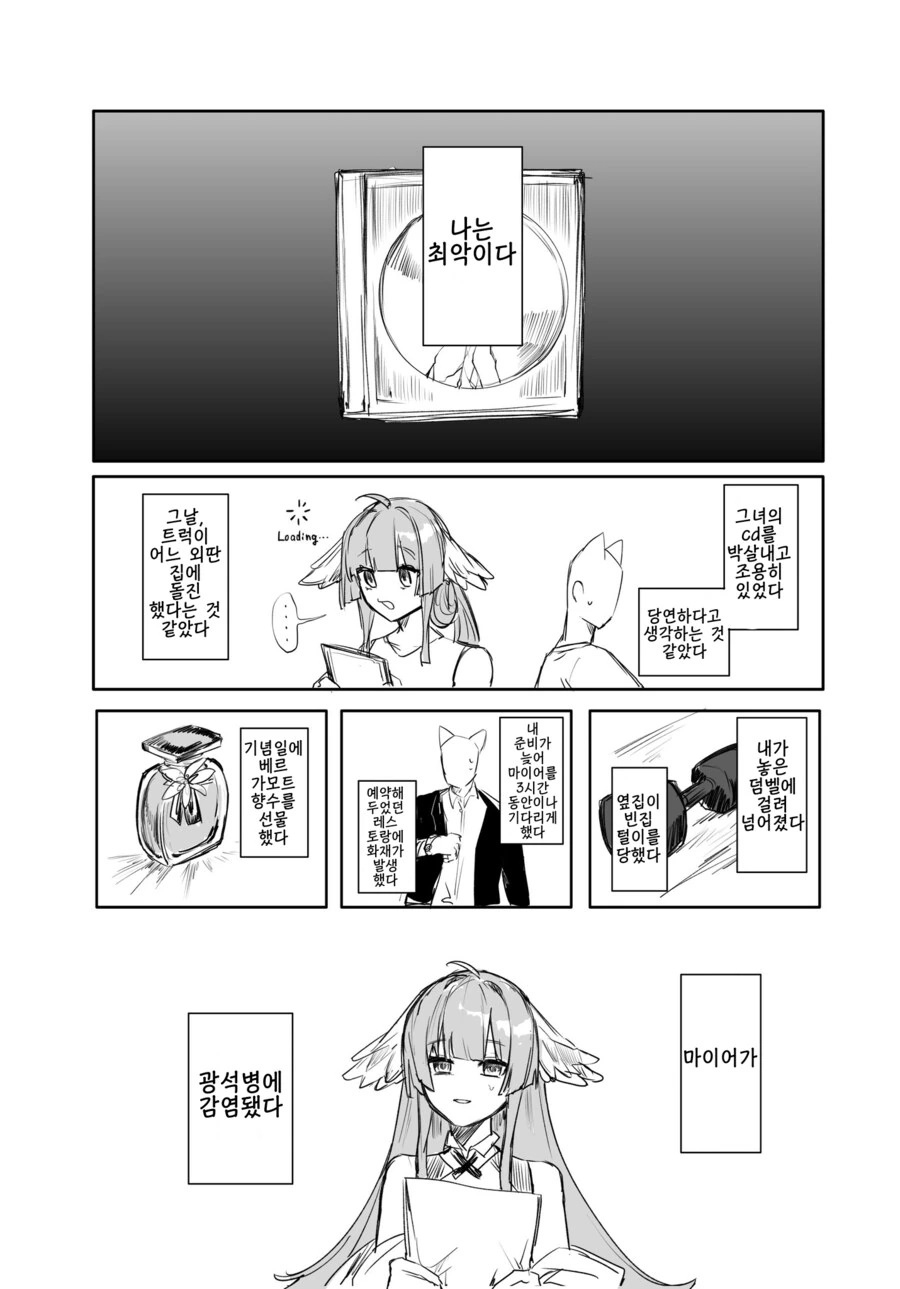 특이체질 여친과 사귀는.MANGA - 이미지 10