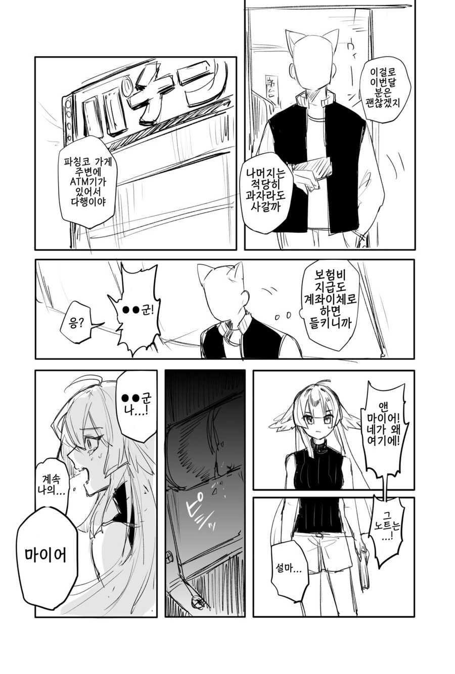 특이체질 여친과 사귀는.MANGA - 이미지 13