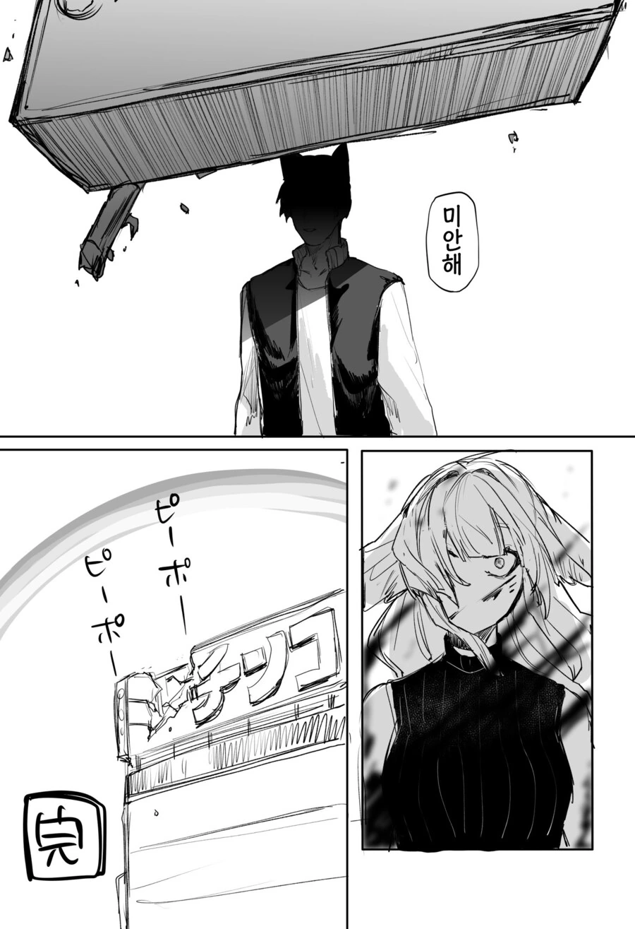 특이체질 여친과 사귀는.MANGA - 이미지 14