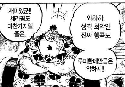 원피스) 징베 : 하... 이 ㅅㅂ련... - 이미지 2