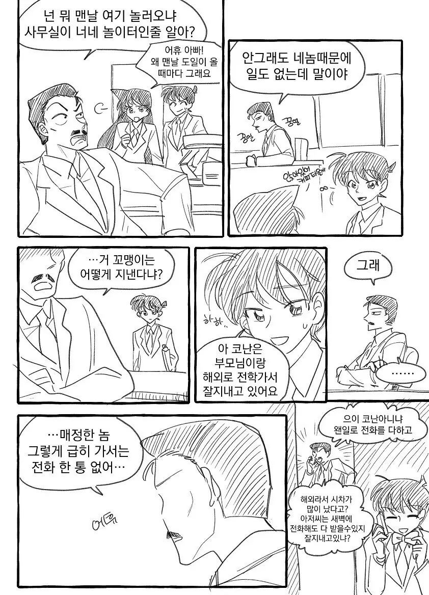 코난 완결후 유명한.manhwa
