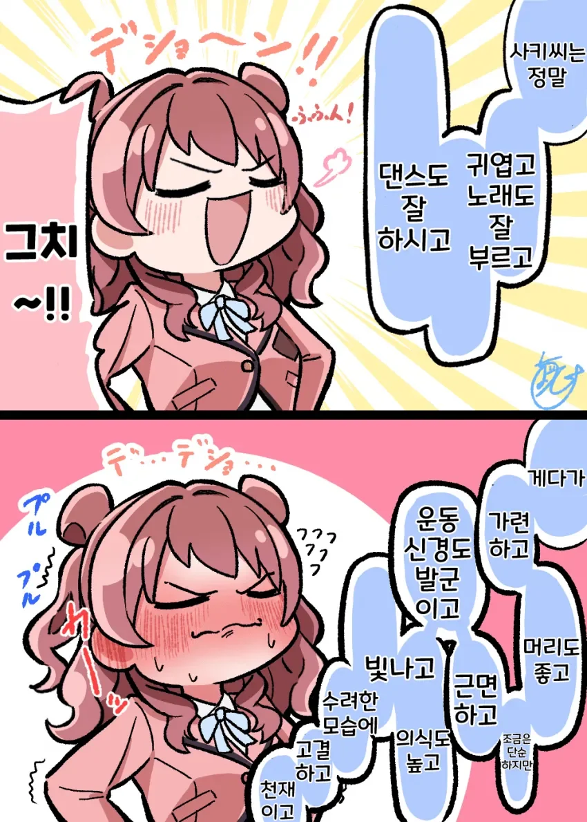 [@] 사키씨는 정말