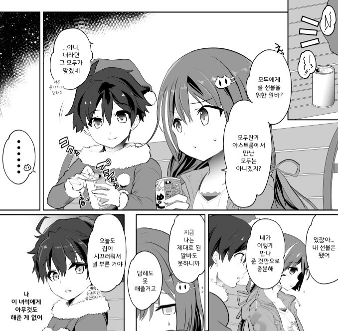 퍼리) 남주가 ㅇㅋ 고양이를 수간하려는 만화.Manhwa - 이미지 2