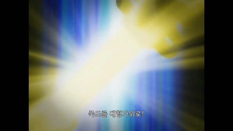 우에키의법칙]죽도를 가위로 bb탄을 운석으로 휘파람을 레이저로