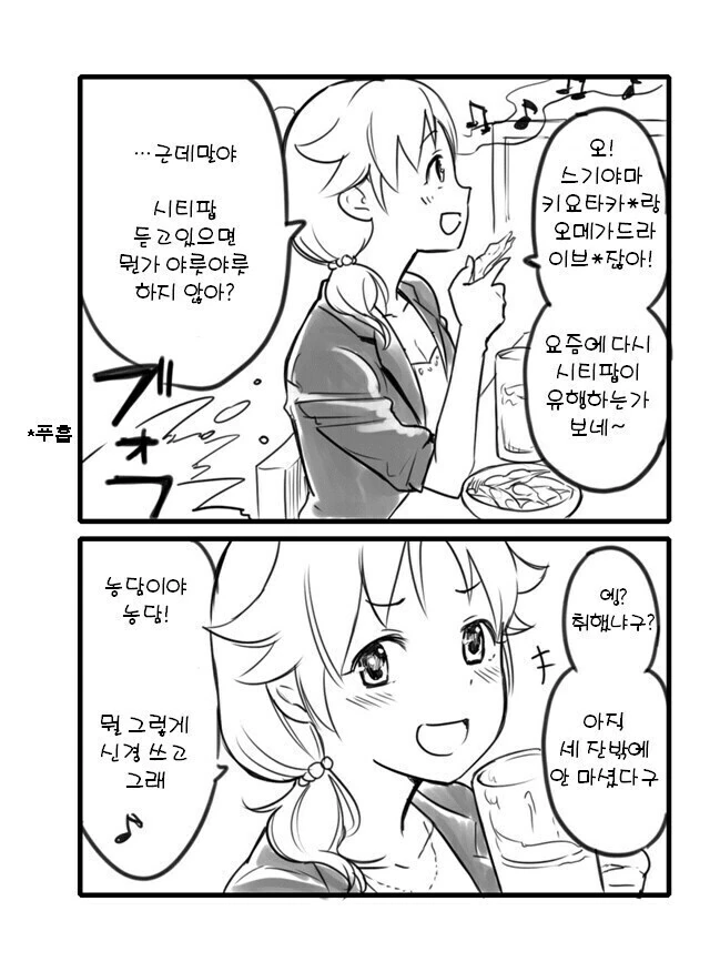 사나에랑 호텔 가는 만화