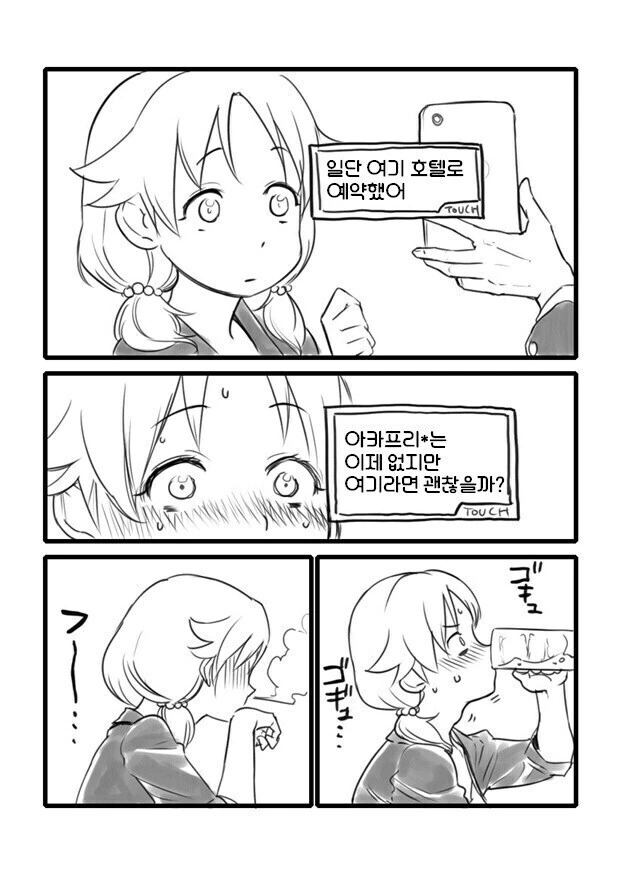 사나에랑 호텔 가는 만화 - 이미지 3