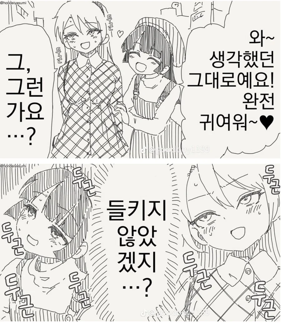 여장하고 여자들의 게임 오프 모임 나가는 망가. manga - 이미지 2