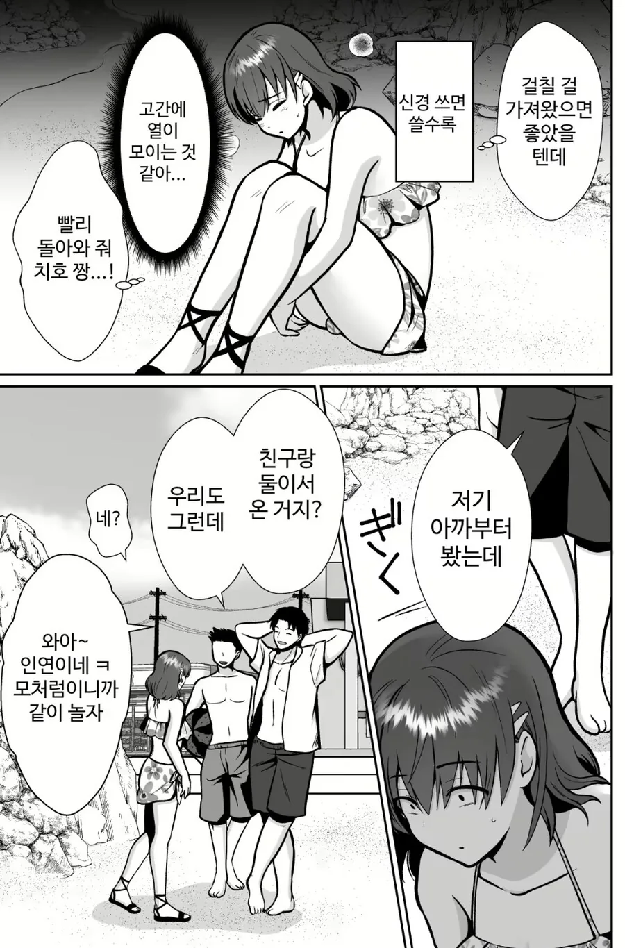 둘 다 못 잃어 시전하던 ㅂㅊ.manhwa - 이미지 3