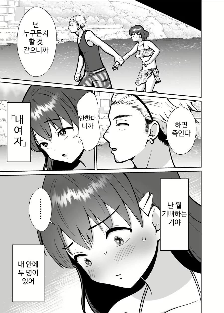 둘 다 못 잃어 시전하던 ㅂㅊ.manhwa - 이미지 5