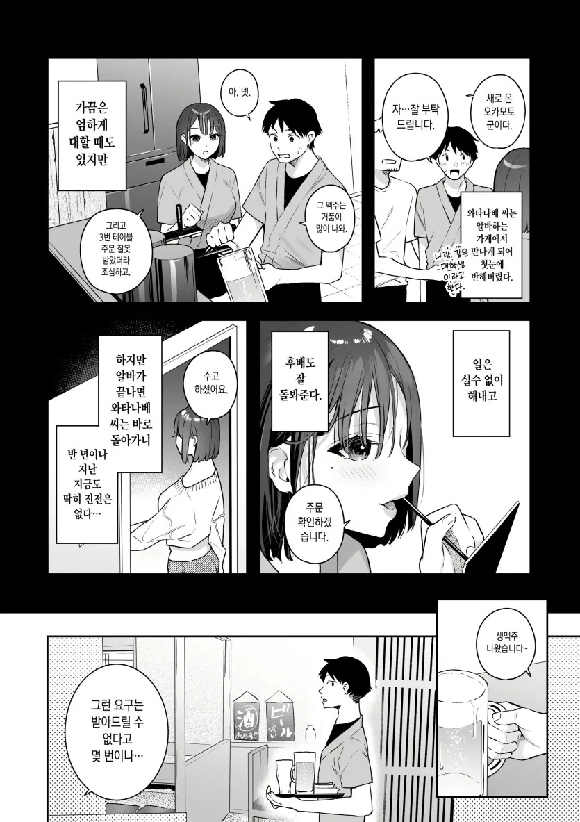 짝사랑하는 알바 눈나랑 술마시능 만화 - 이미지 2