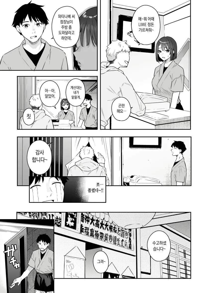 짝사랑하는 알바 눈나랑 술마시능 만화 - 이미지 3
