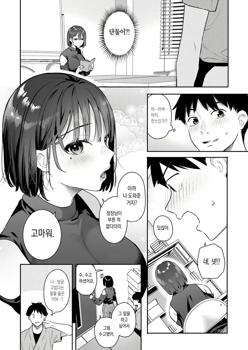 짝사랑하는 알바 눈나랑 술마시능 만화 - 이미지 4