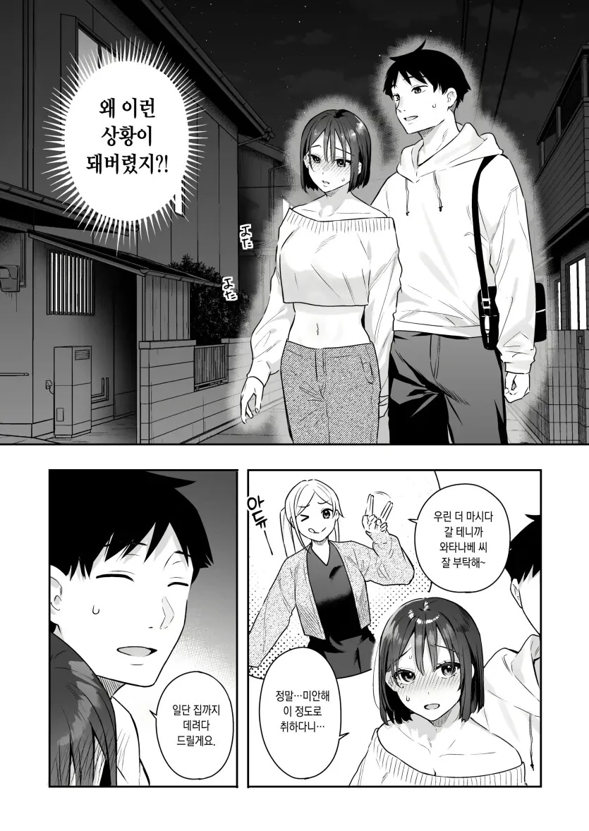 짝사랑하는 알바 눈나랑 술마시능 만화 - 이미지 8