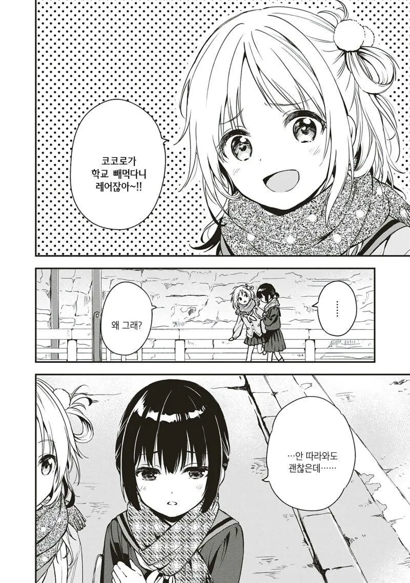 백합) 아직은 두 마음 manga - 이미지 2