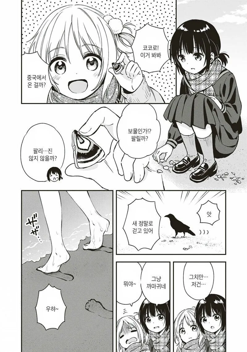 백합) 아직은 두 마음 manga - 이미지 6