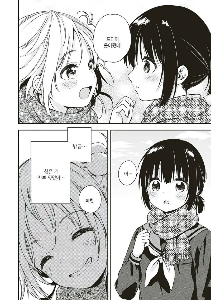 백합) 아직은 두 마음 manga - 이미지 8
