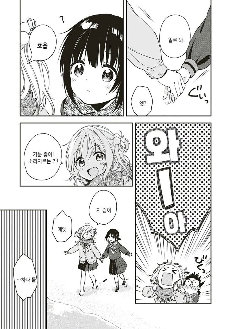 백합) 아직은 두 마음 manga - 이미지 9