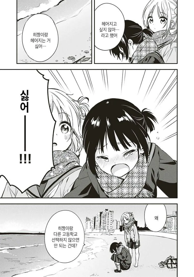 백합) 아직은 두 마음 manga - 이미지 11