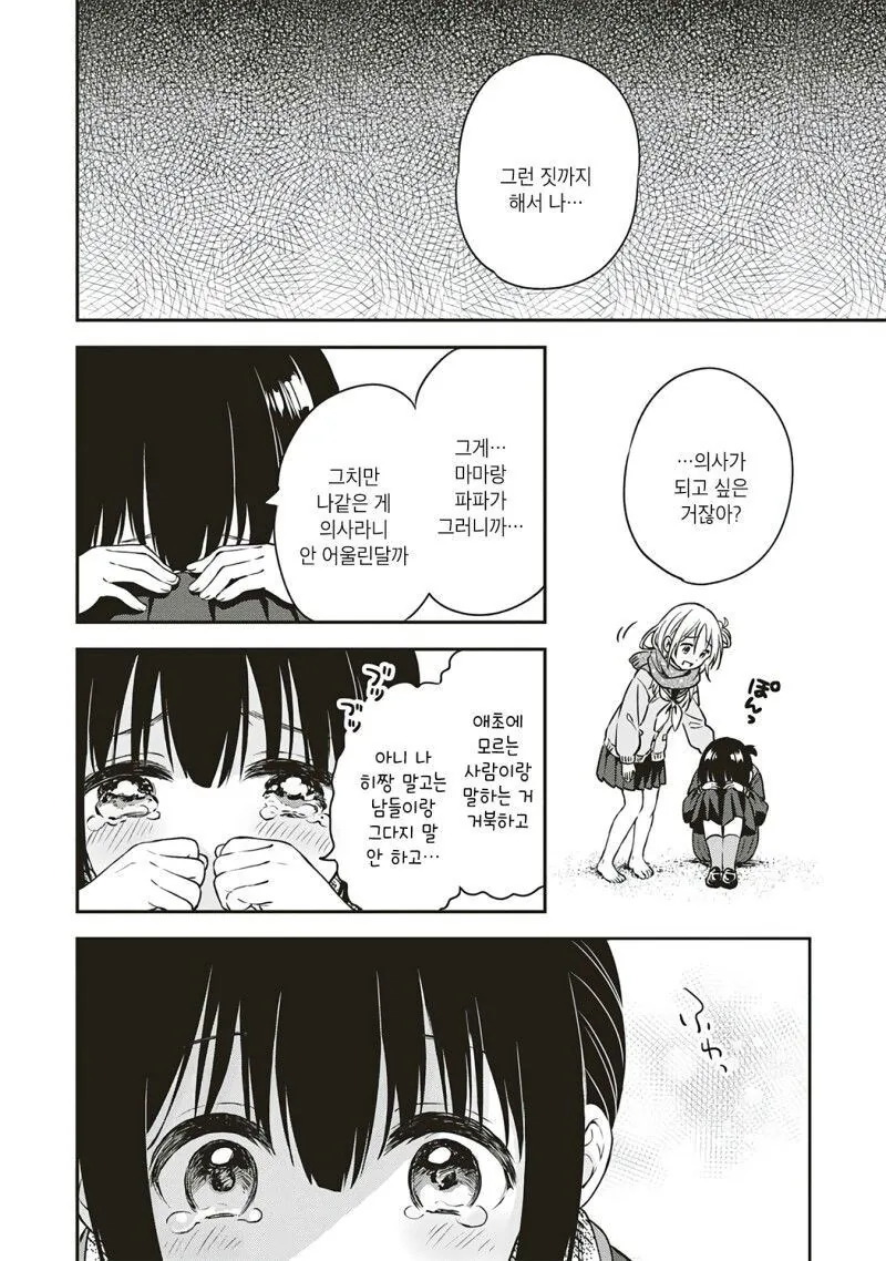 백합) 아직은 두 마음 manga - 이미지 12