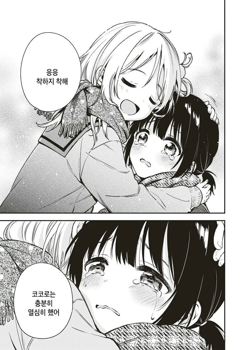 백합) 아직은 두 마음 manga - 이미지 13