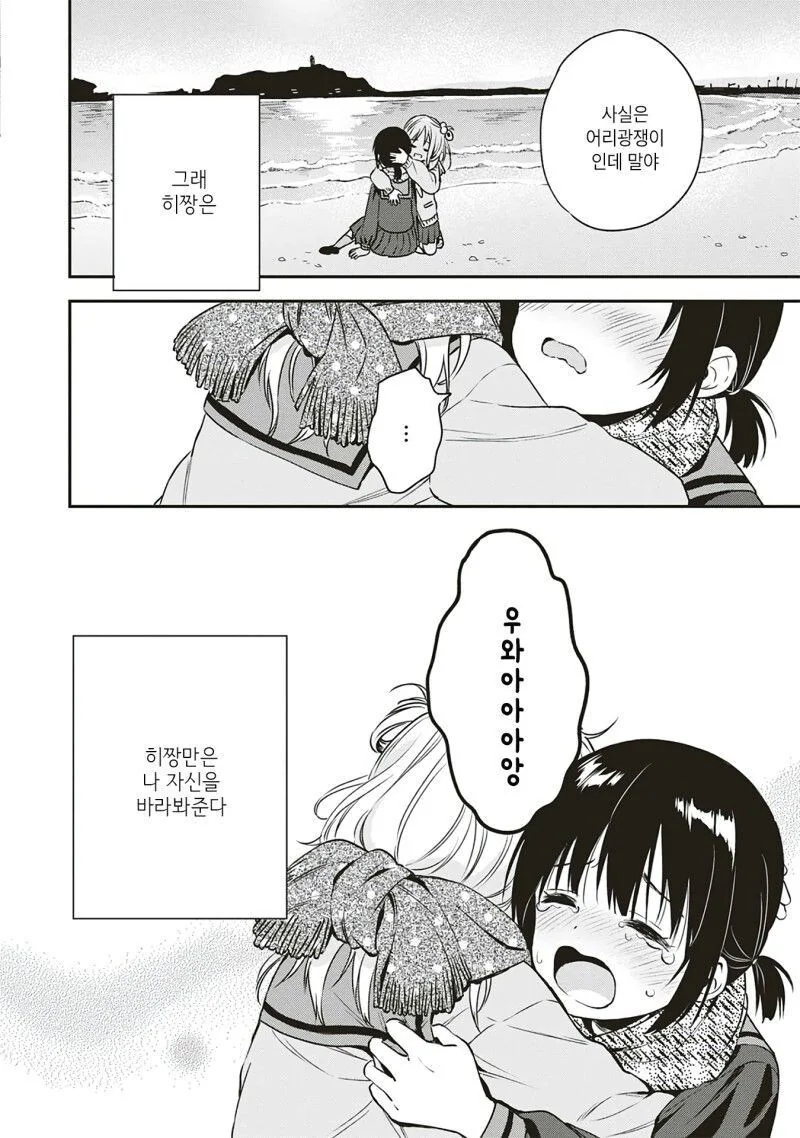 백합) 아직은 두 마음 manga - 이미지 14
