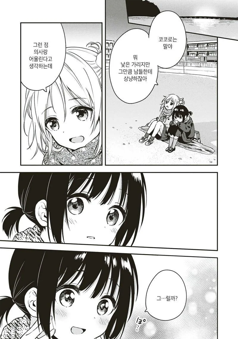 백합) 아직은 두 마음 manga - 이미지 15