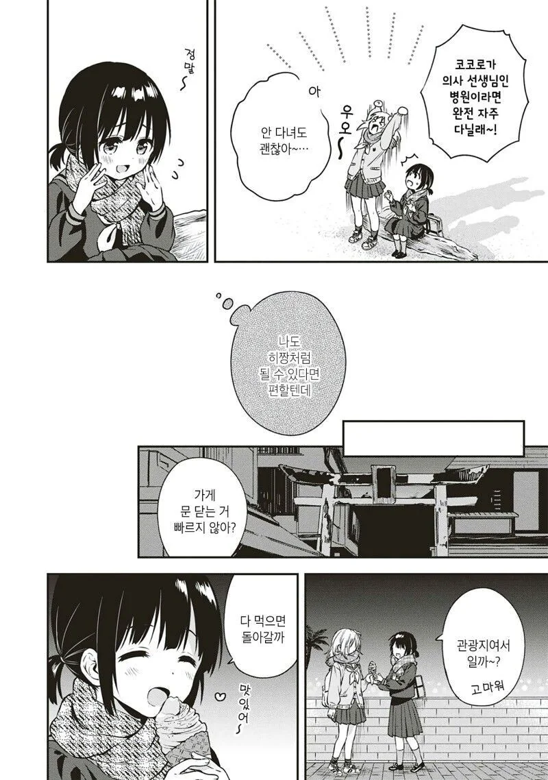 백합) 아직은 두 마음 manga - 이미지 16