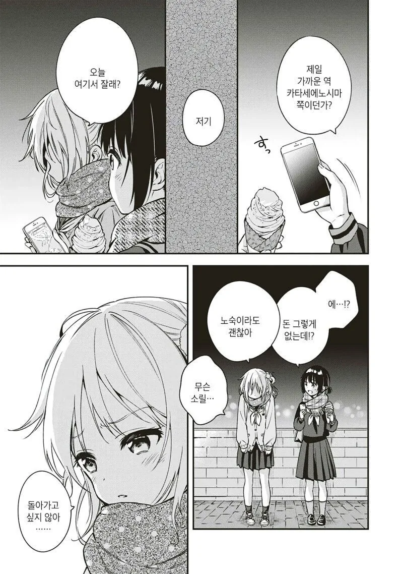 백합) 아직은 두 마음 manga - 이미지 17