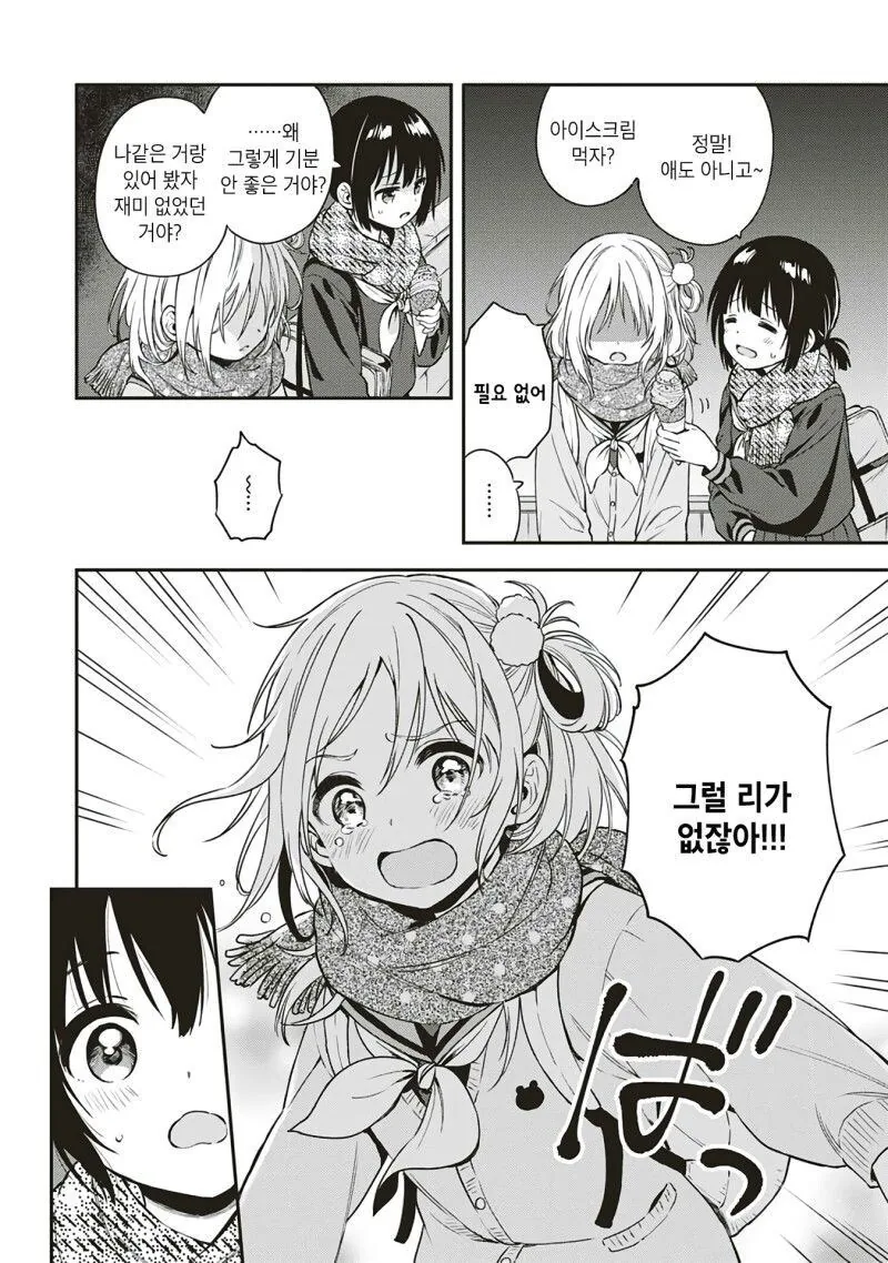 백합) 아직은 두 마음 manga - 이미지 18