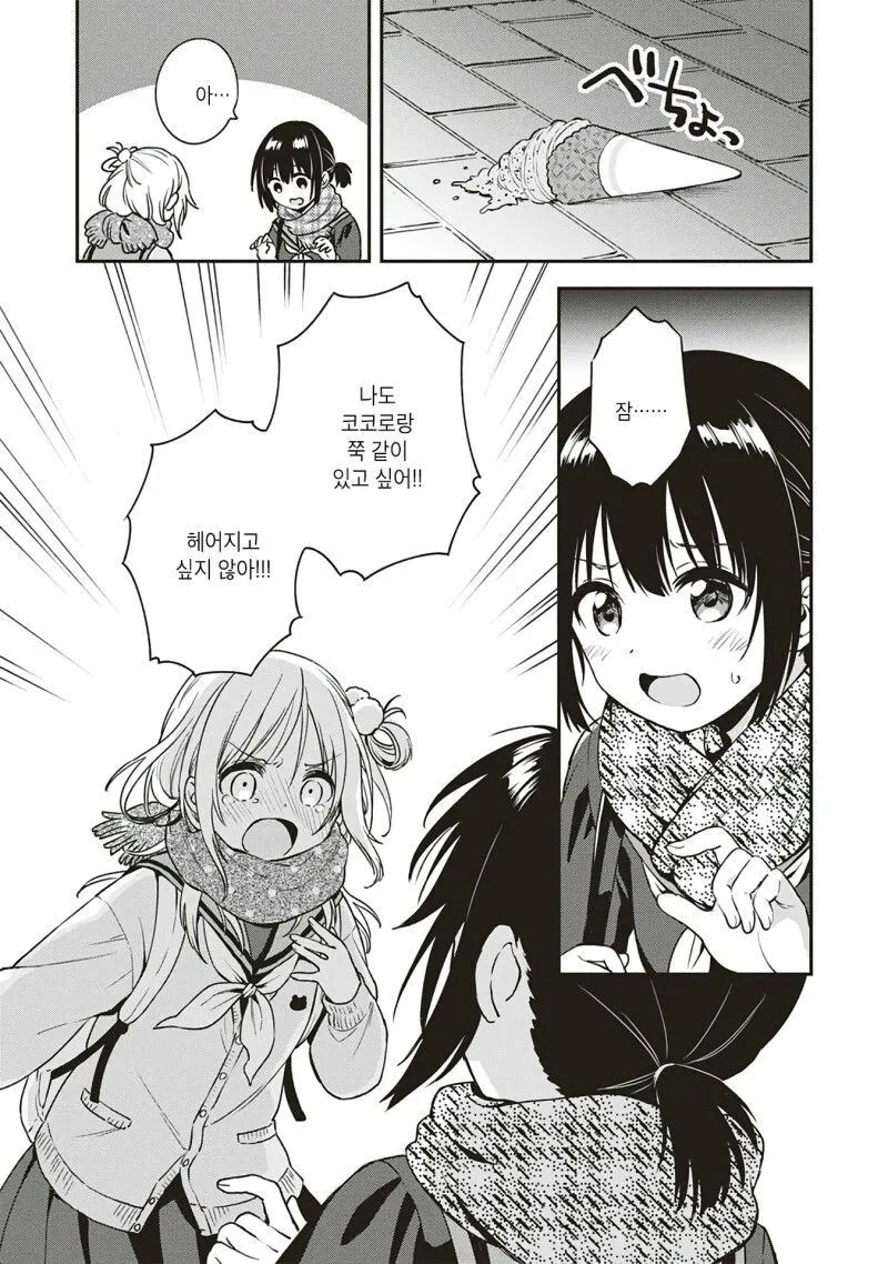 백합) 아직은 두 마음 manga - 이미지 19