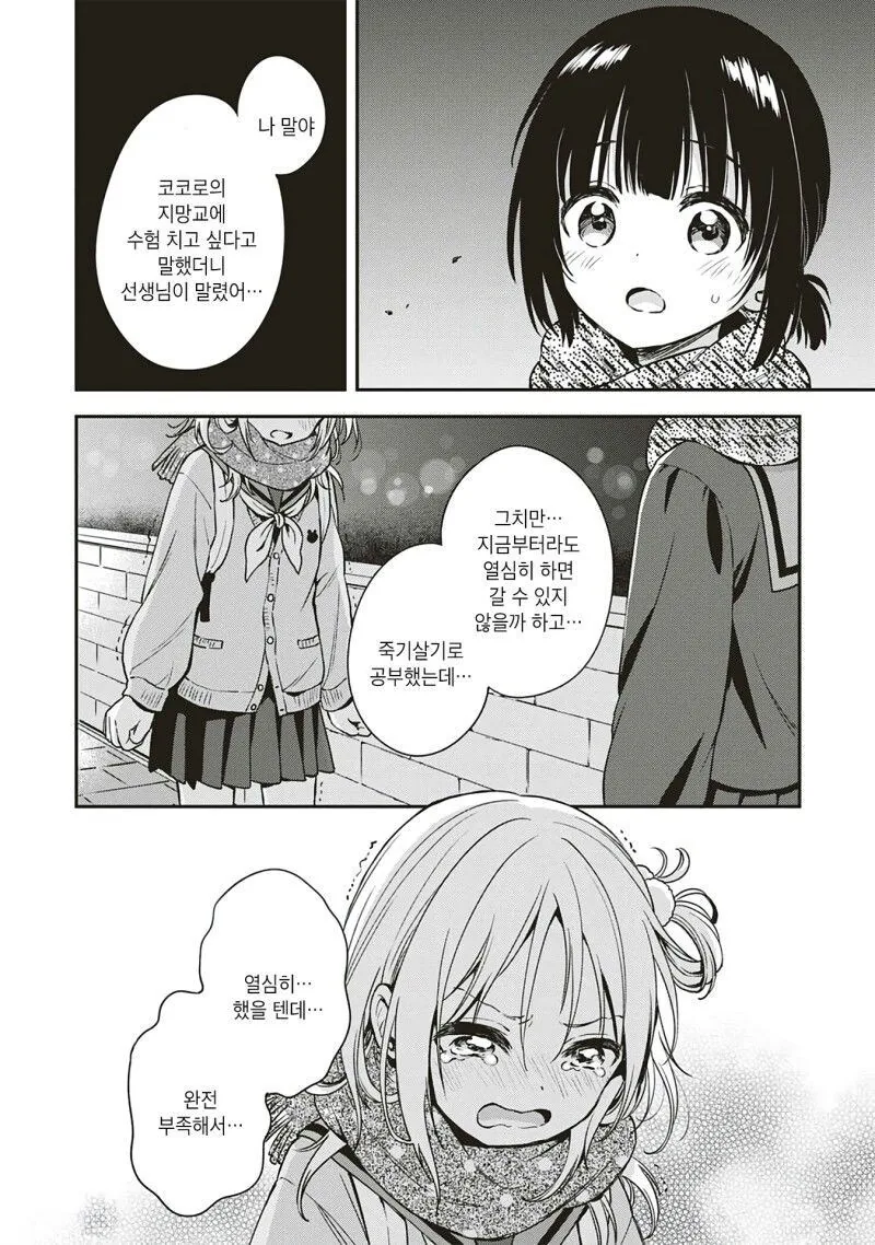 백합) 아직은 두 마음 manga - 이미지 20