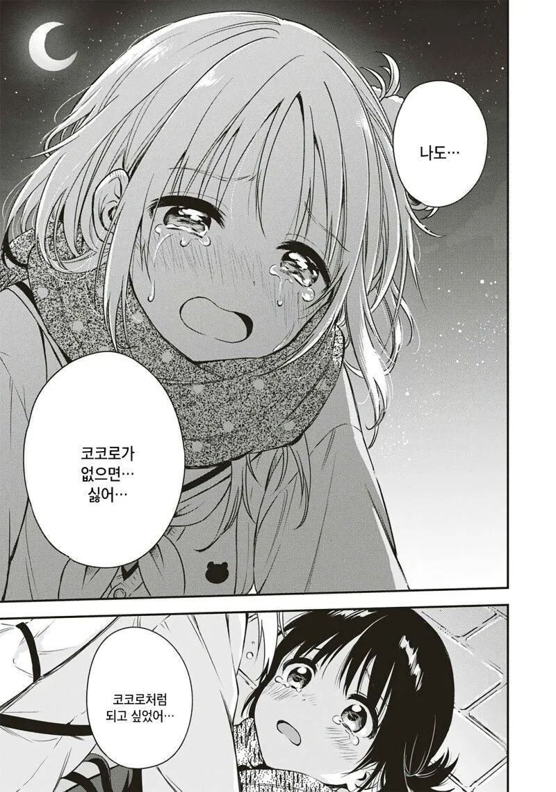 백합) 아직은 두 마음 manga - 이미지 23