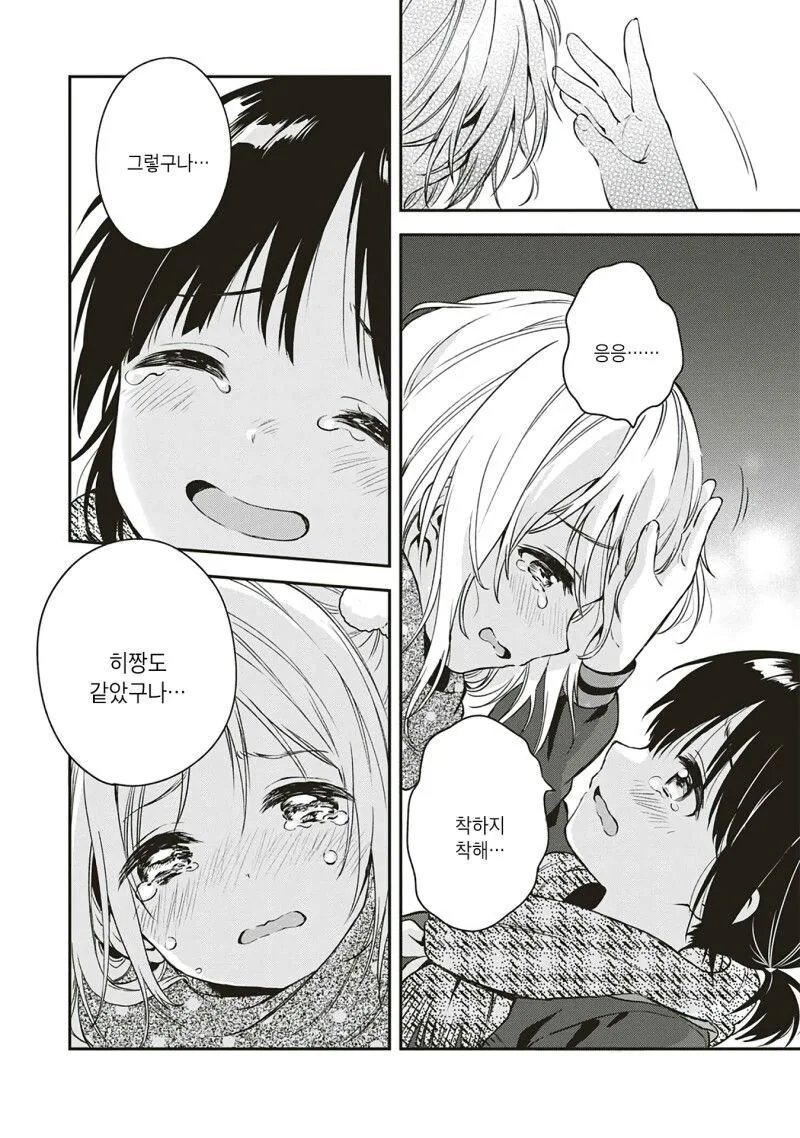 백합) 아직은 두 마음 manga - 이미지 24