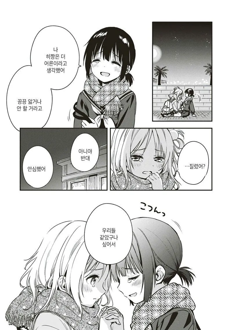 백합) 아직은 두 마음 manga - 이미지 25
