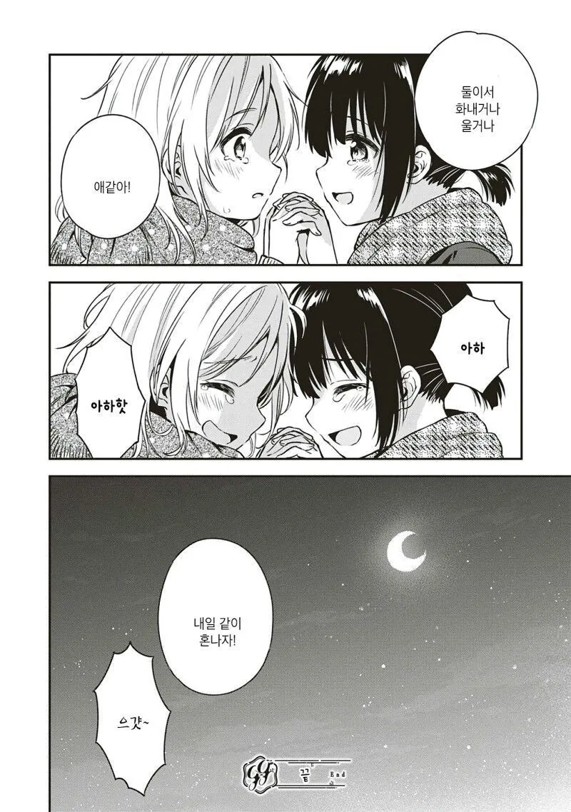 백합) 아직은 두 마음 manga - 이미지 26