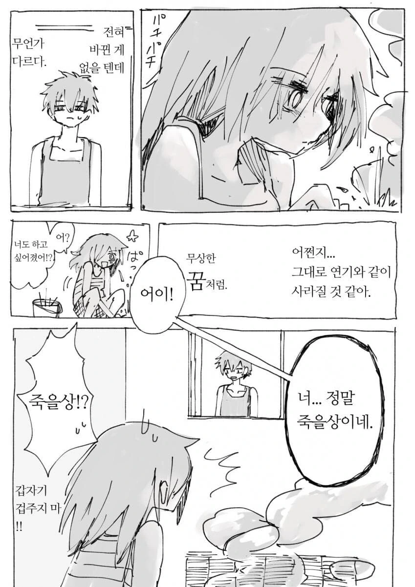 ㄱㅊ요소는 조금도 없는 건전한 만화 - 이미지 2