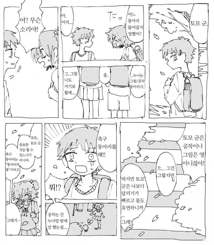 ㄱㅊ요소는 조금도 없는 건전한 만화 - 이미지 7