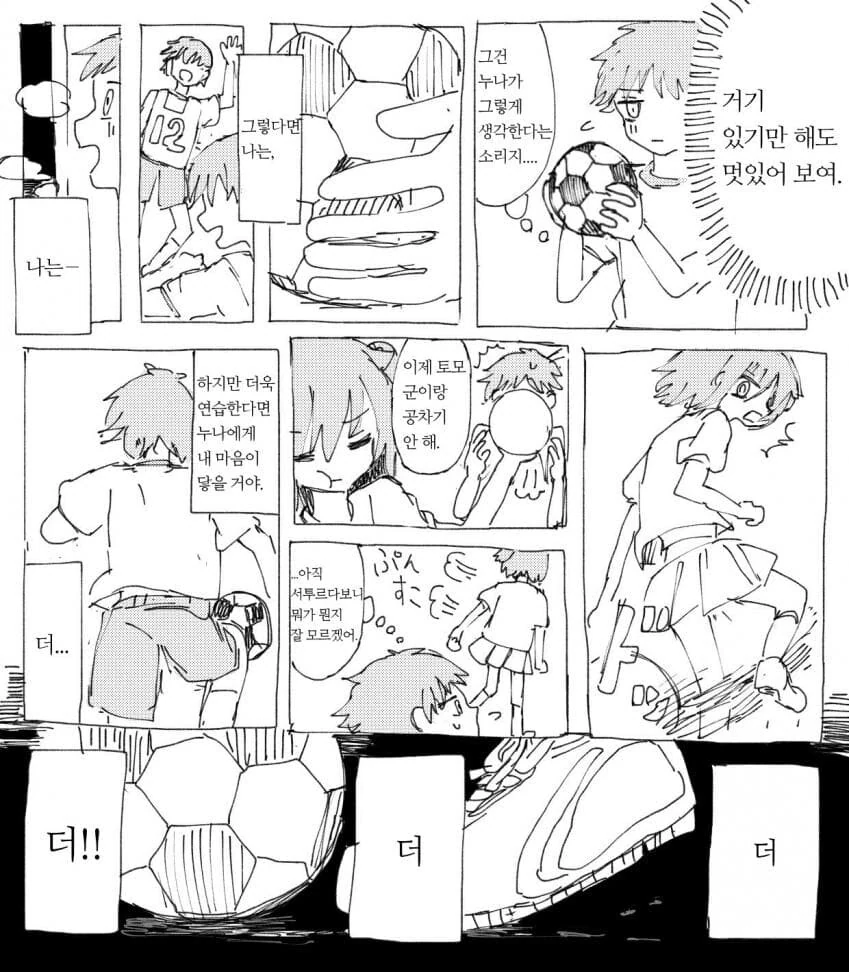 ㄱㅊ요소는 조금도 없는 건전한 만화 - 이미지 8