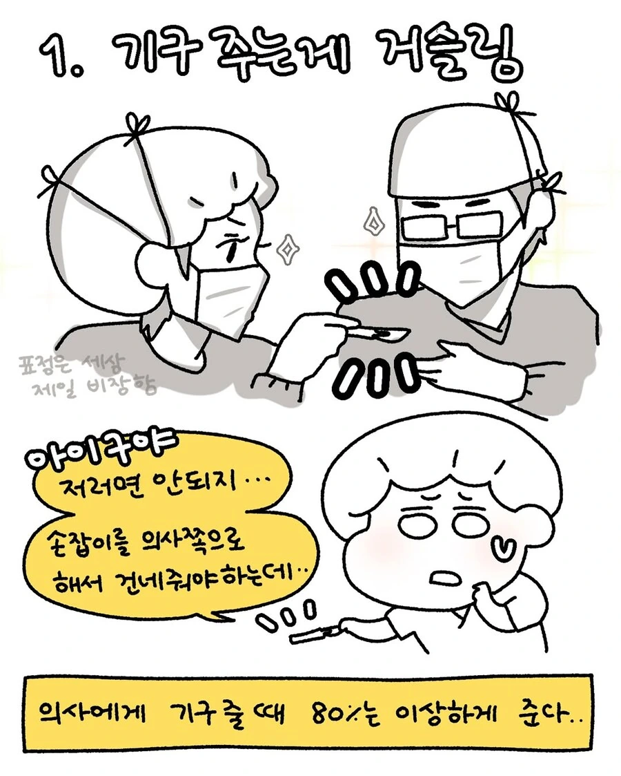 수술실 간호사가 메디컬 드라마 안 보는 이유.manwha - 이미지 2