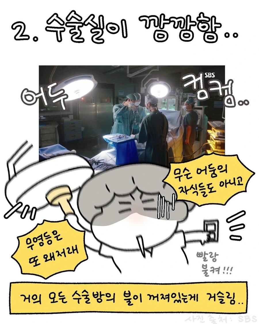 수술실 간호사가 메디컬 드라마 안 보는 이유.manwha - 이미지 3