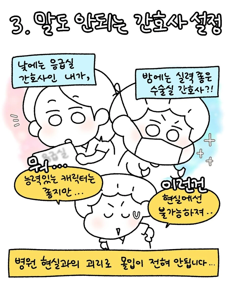 수술실 간호사가 메디컬 드라마 안 보는 이유.manwha - 이미지 4