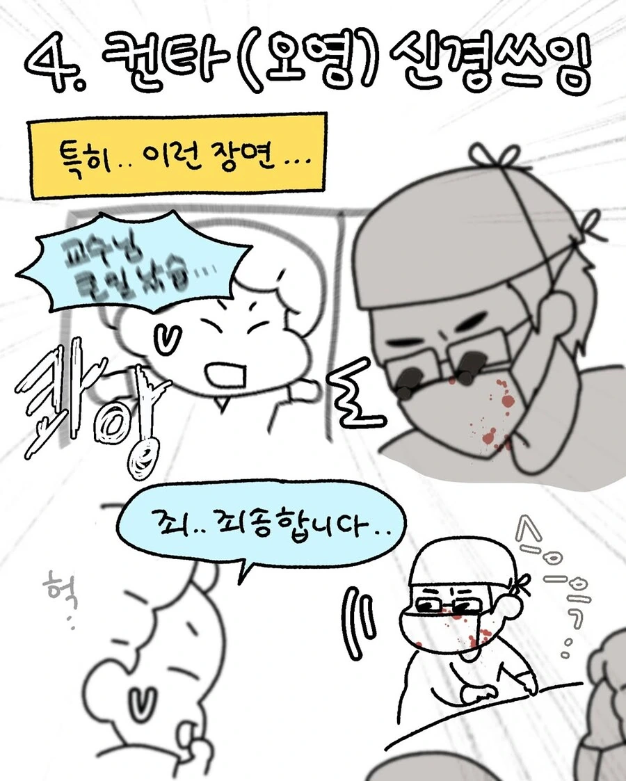 수술실 간호사가 메디컬 드라마 안 보는 이유.manwha - 이미지 5