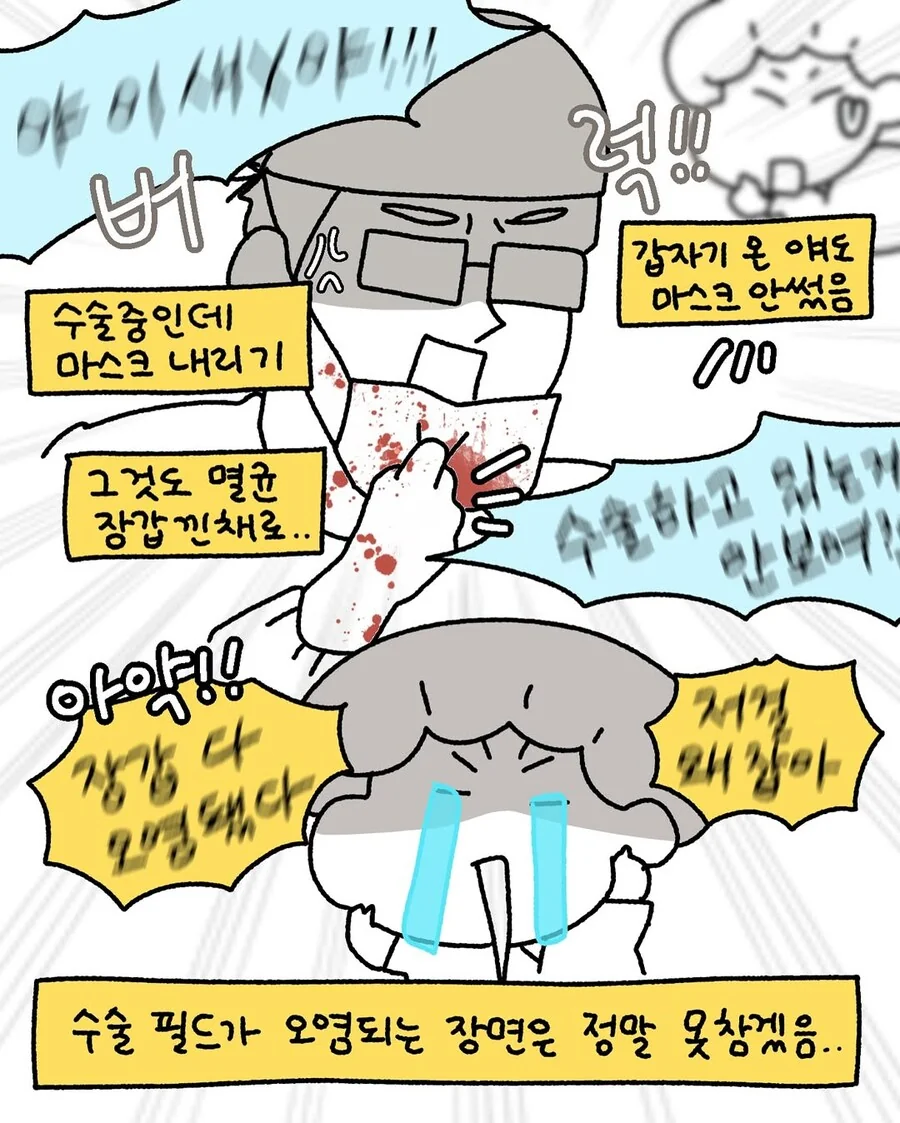 수술실 간호사가 메디컬 드라마 안 보는 이유.manwha - 이미지 6